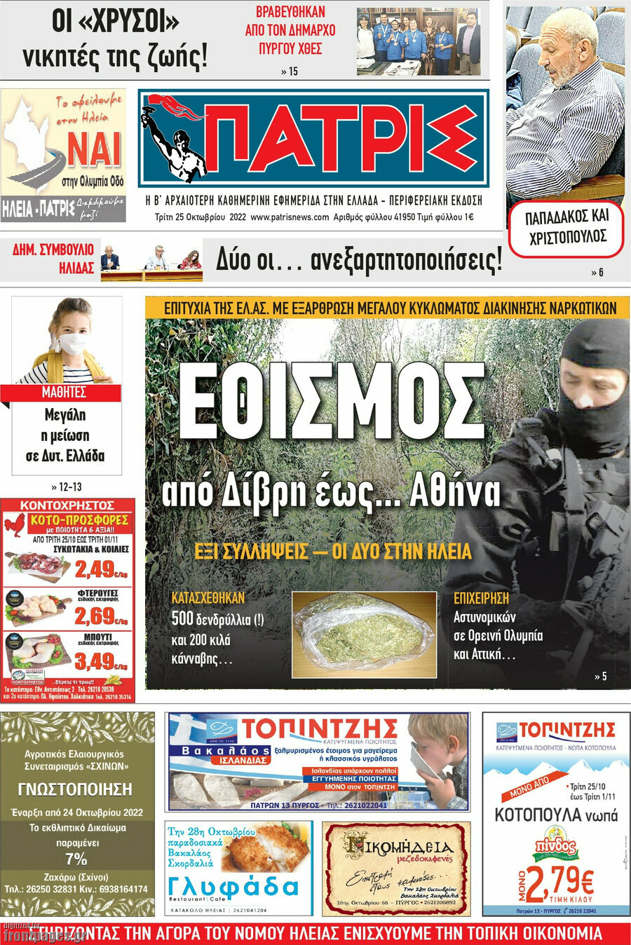 Πατρίς
