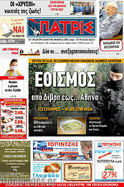 /Πατρίς