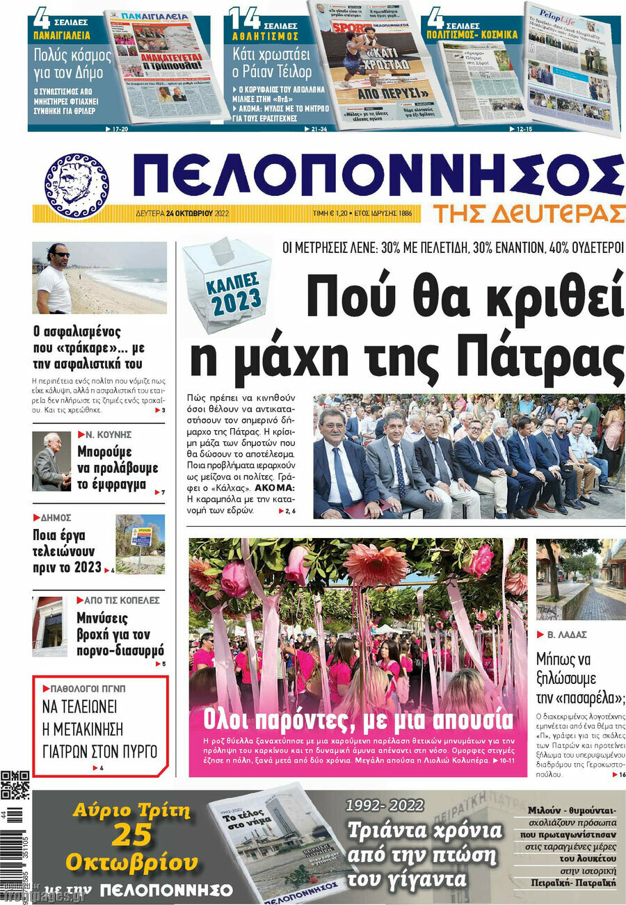 Πελοπόννησος