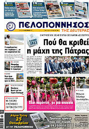 /Πελοπόννησος