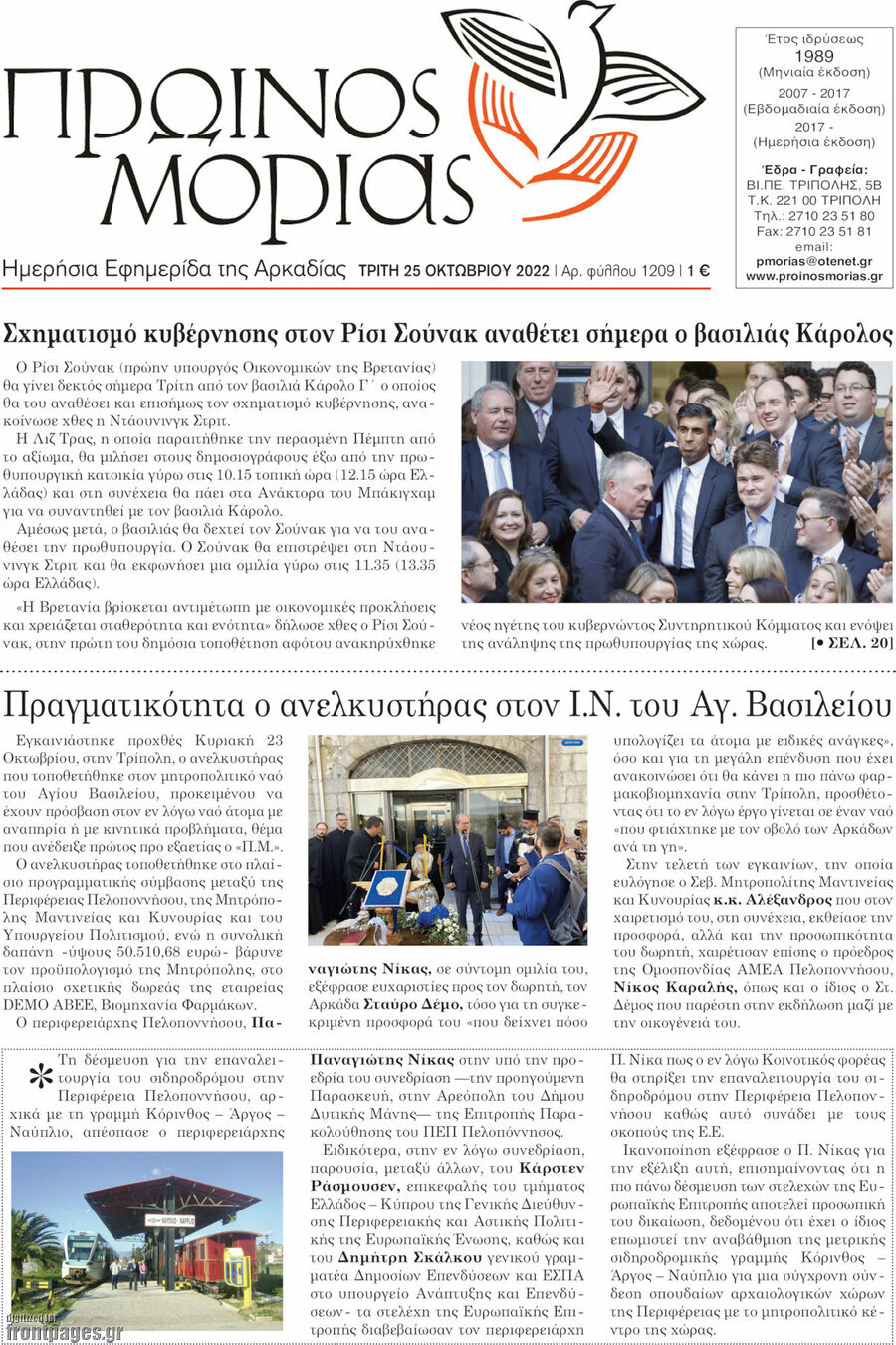 Πρωινός Μοριάς