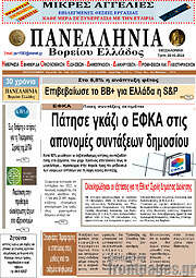 /Πανελλήνια Β. Ελλάδος