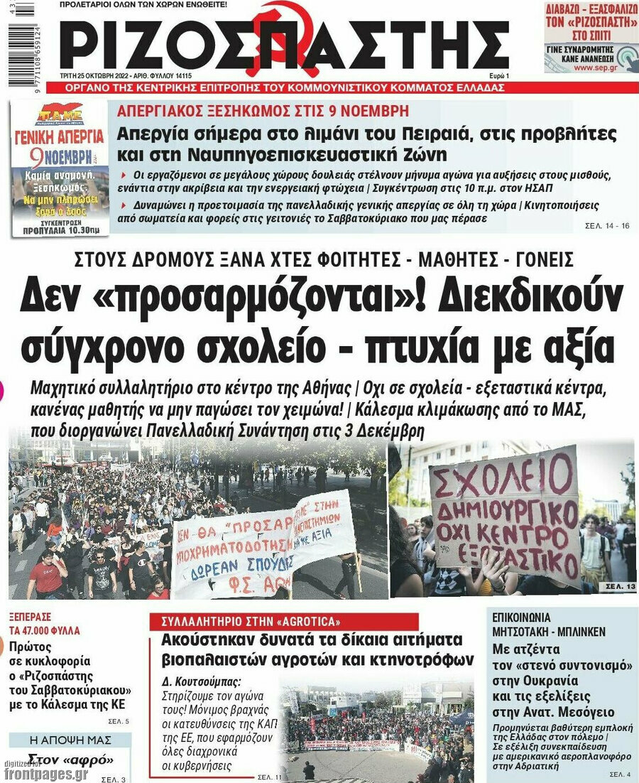 Ριζοσπάστης