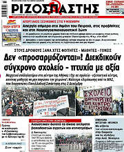/Ριζοσπάστης
