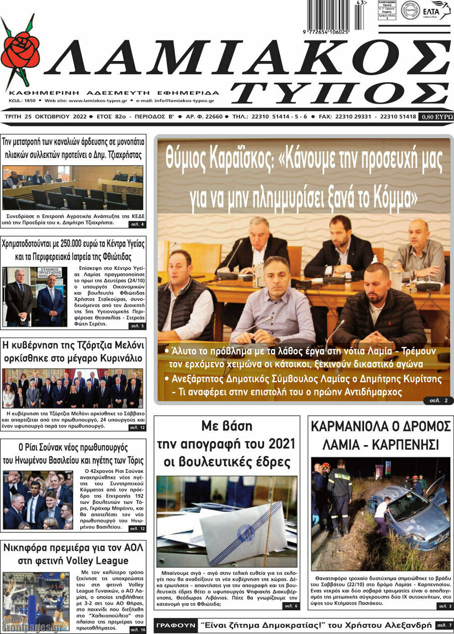 Λαμιακός Τύπος