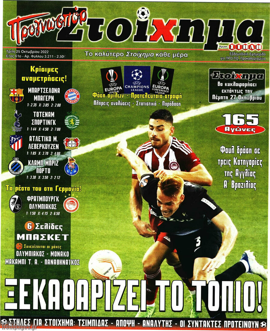 Προγνωσπόρ Στοίχημα
