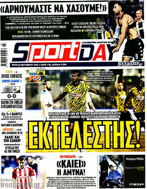 Πρωτοσέλιδο εφημερίδας Sport Day - protoselida