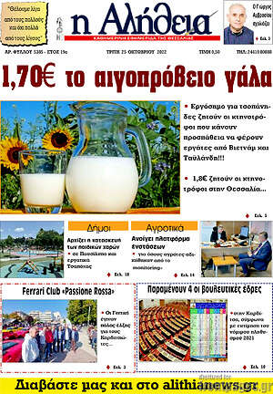 Πρωτοσέλιδο Η Αλήθεια