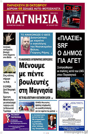 Πρωτοσέλιδο Μαγνησία