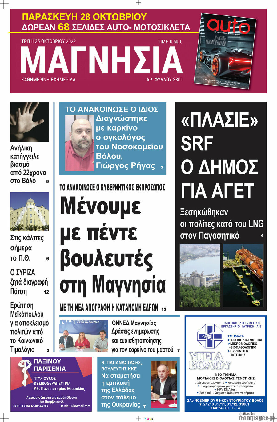 Μαγνησία