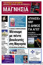 /Μαγνησία
