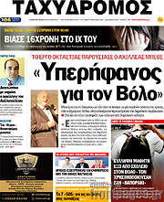 /Ταχυδρόμος