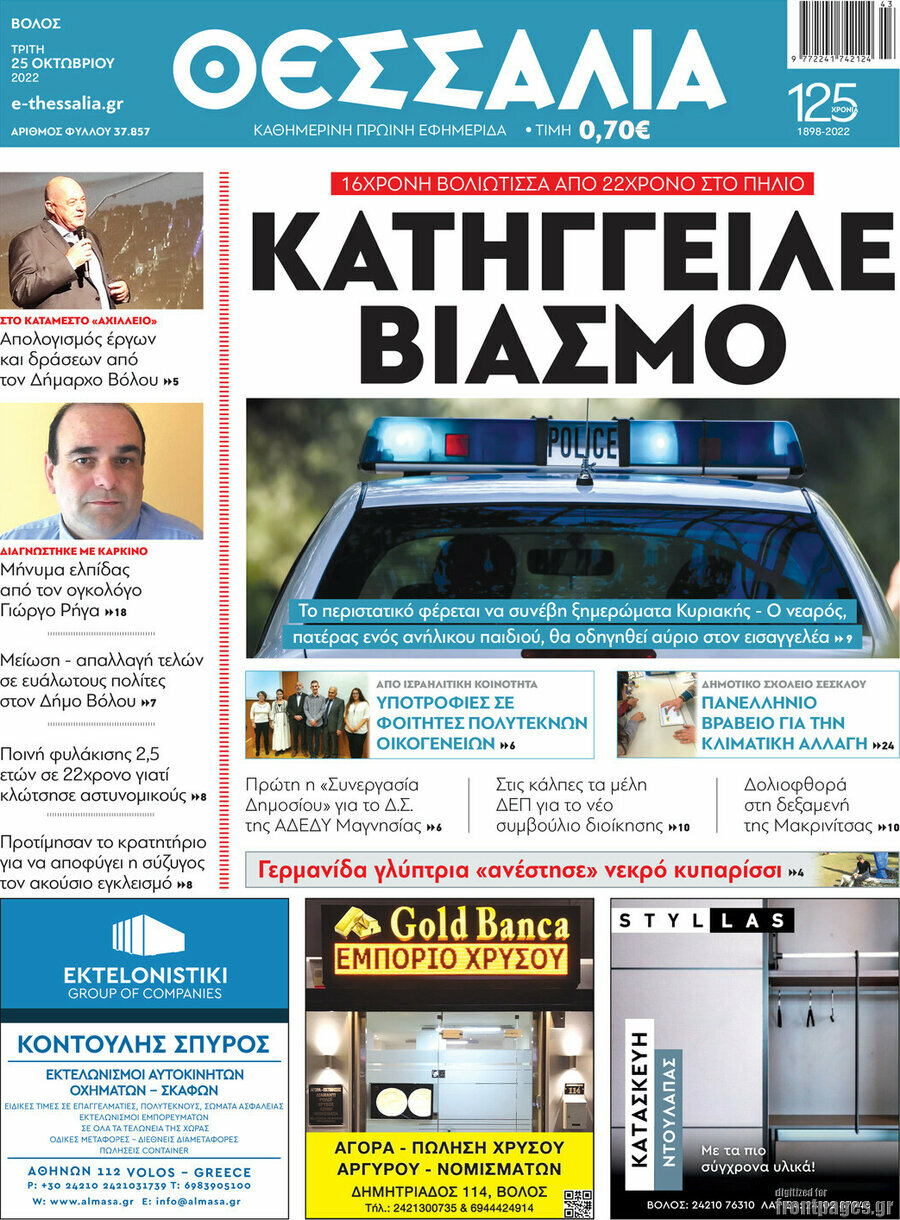 Θεσσαλία