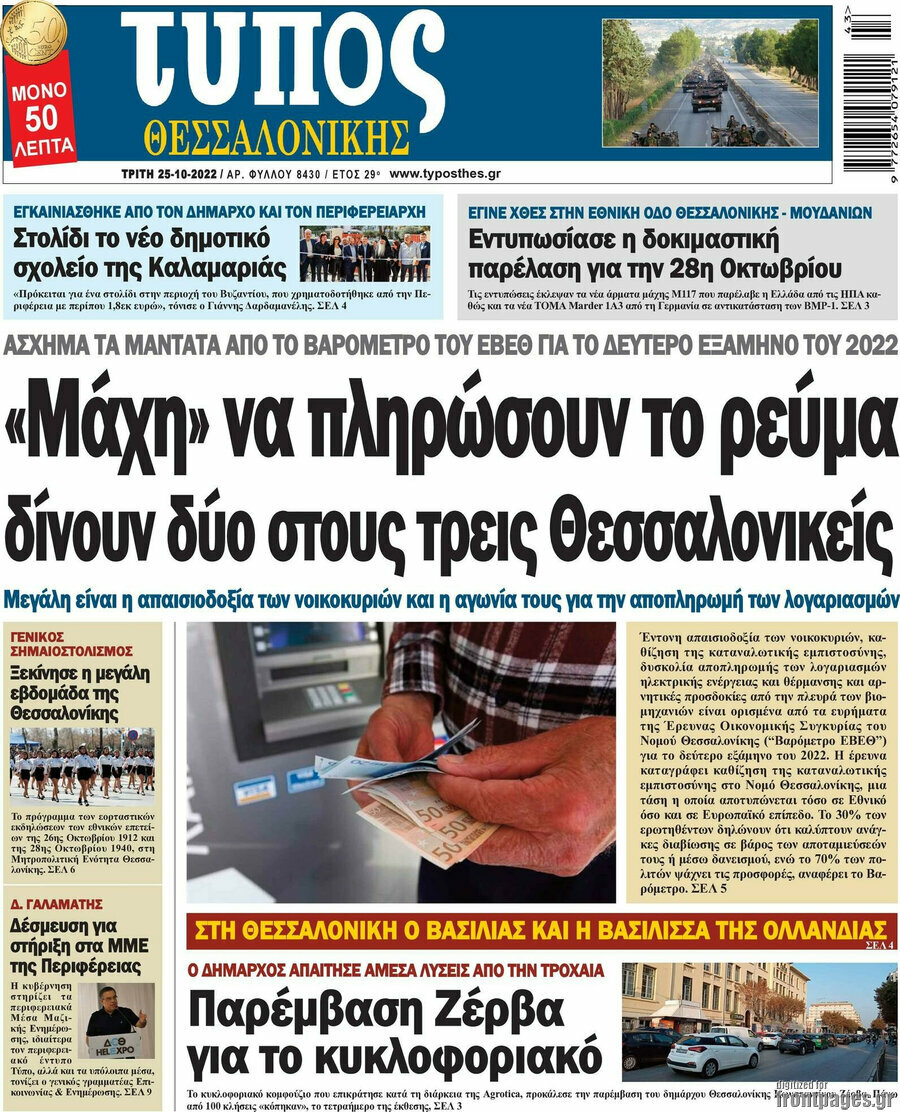 Τύπος Θεσσαλονίκης