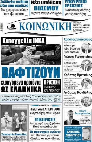 Πρωτοσέλιδο Κοινωνική