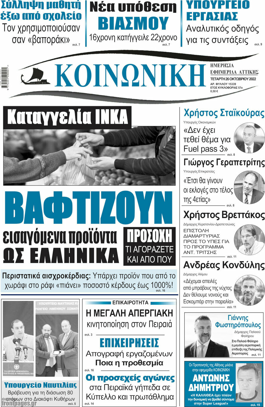 Κοινωνική