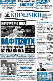 /Κοινωνική