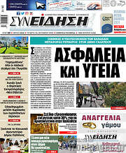 /Συνείδηση