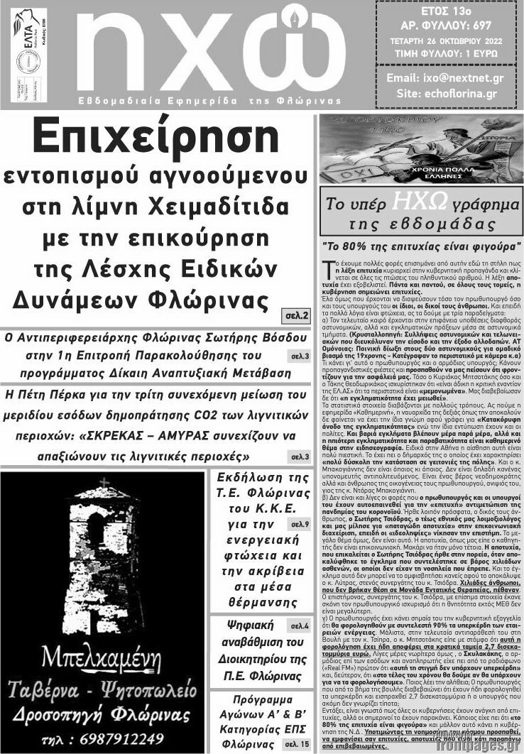 Ηχώ