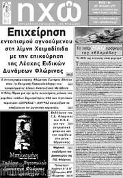 /Ηχώ