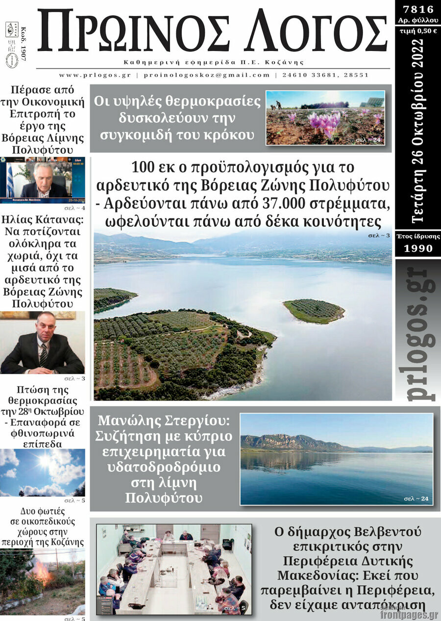 Πρωινός Λόγος