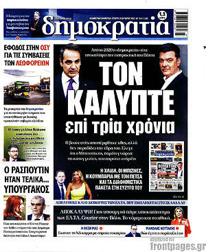 Πρωτοσέλιδο εφημερίδας Δημοκρατία - protoselida