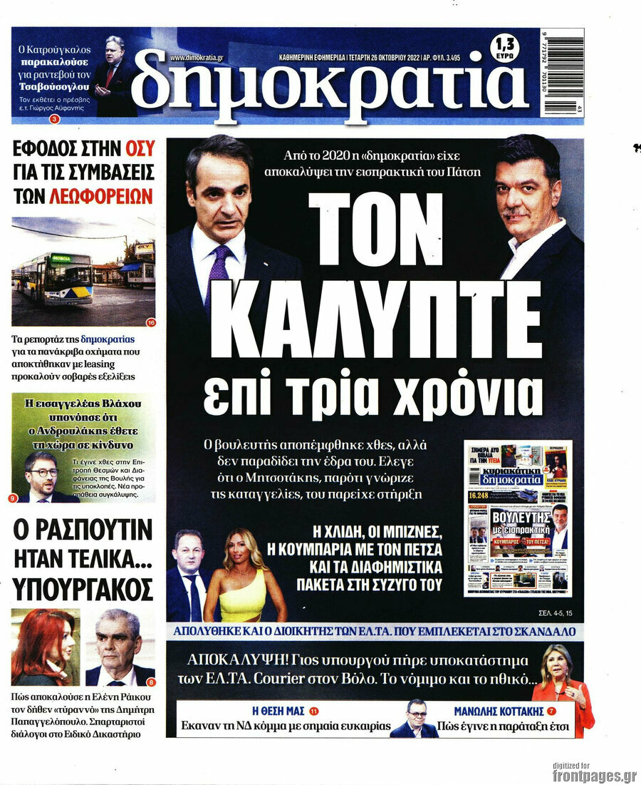 Δημοκρατία