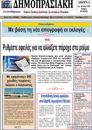 Πρωτοσέλιδο Δημοπρασιακή Αθηνών