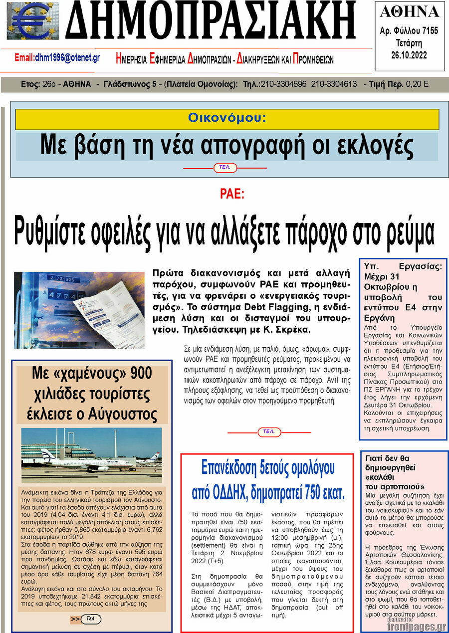 Δημοπρασιακή Αθηνών