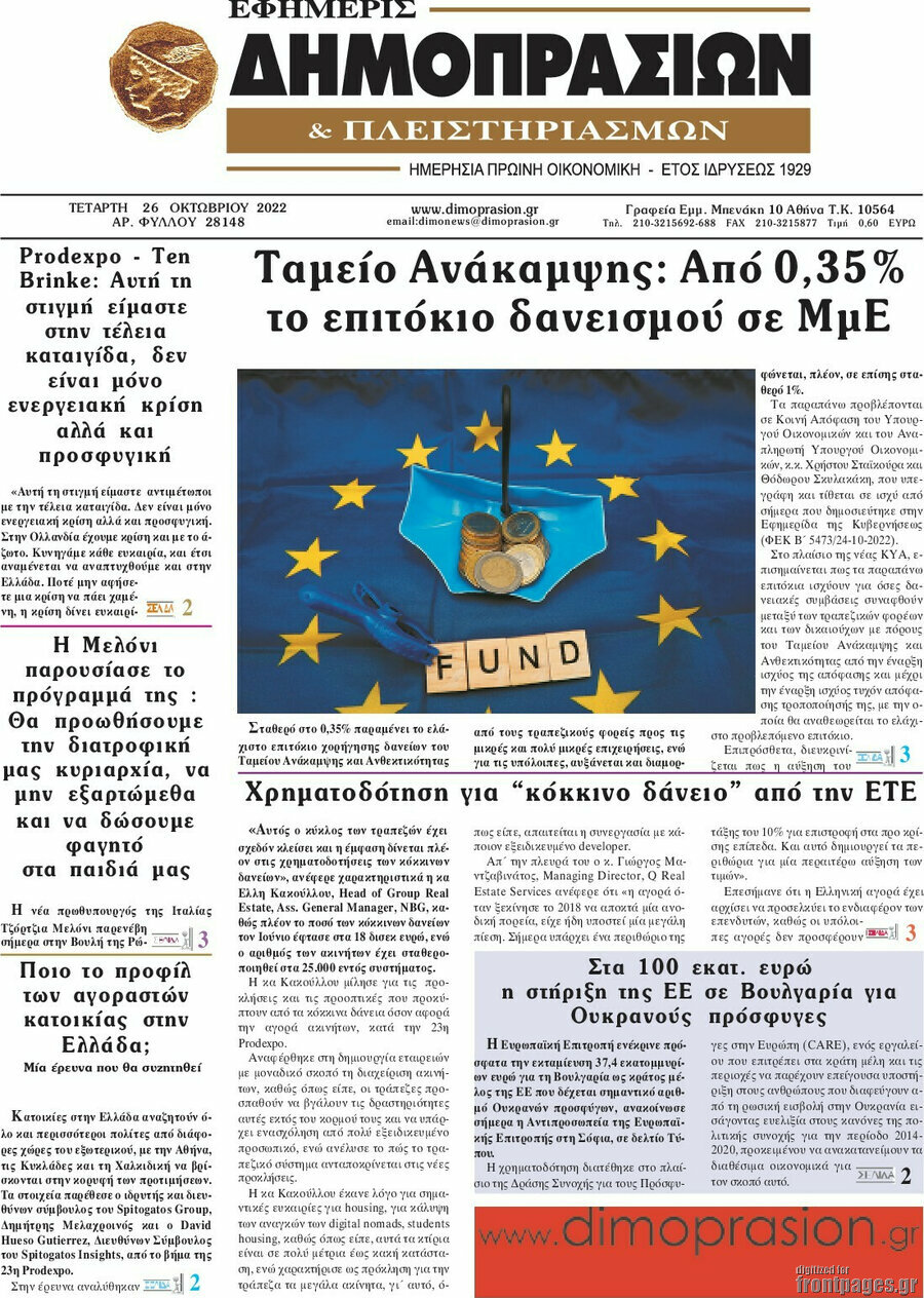 Εφημερίς Δημοπρασιών