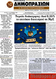 /Εφημερίς Δημοπρασιών
