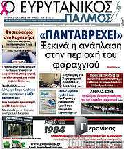 /Ο Ευρυτανικός Παλμός