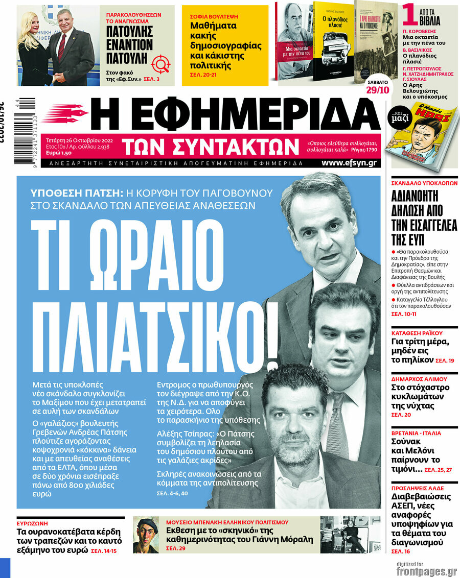Η εφημερίδα των συντακτών