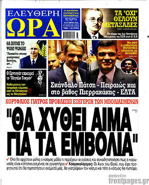 Πρωτοσέλιδο εφημερίδας Ελεύθερη ώρα - protoselida
