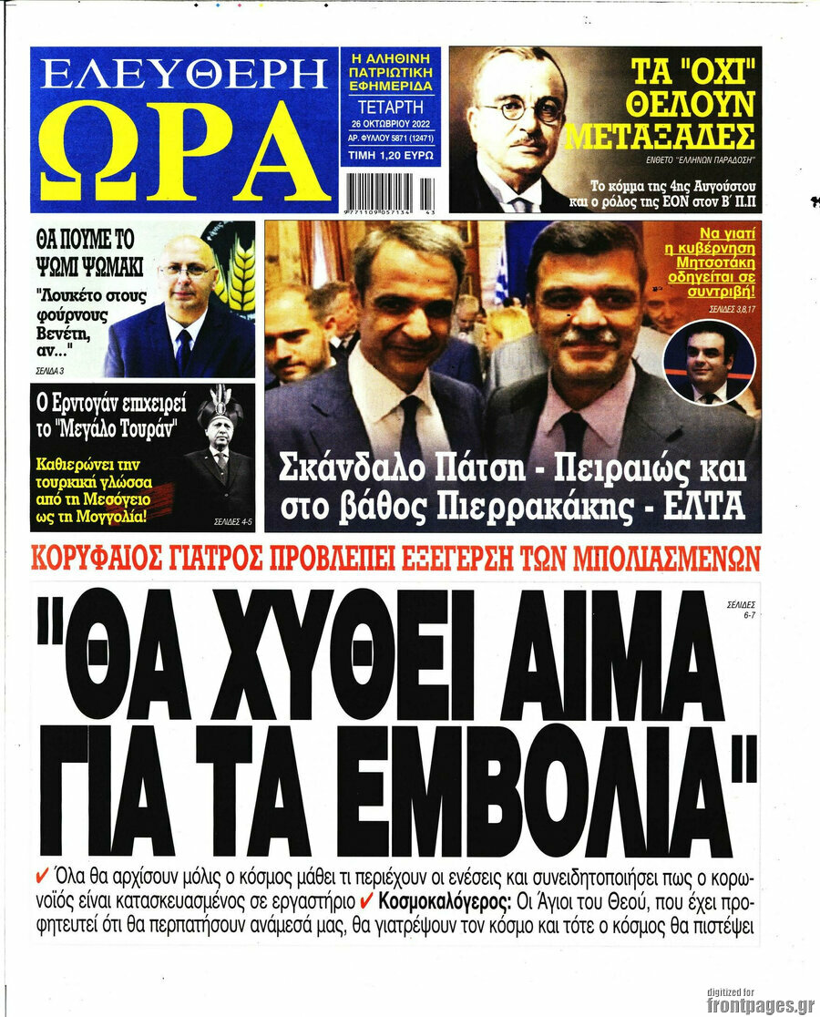 Ελεύθερη ώρα