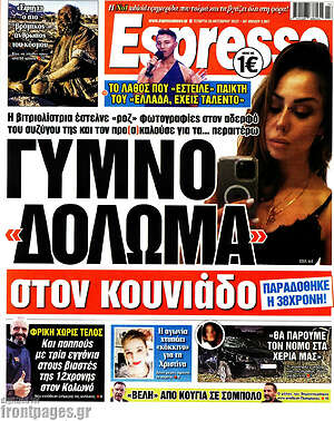 Πρωτοσέλιδο εφημερίδας Espresso - protoselida