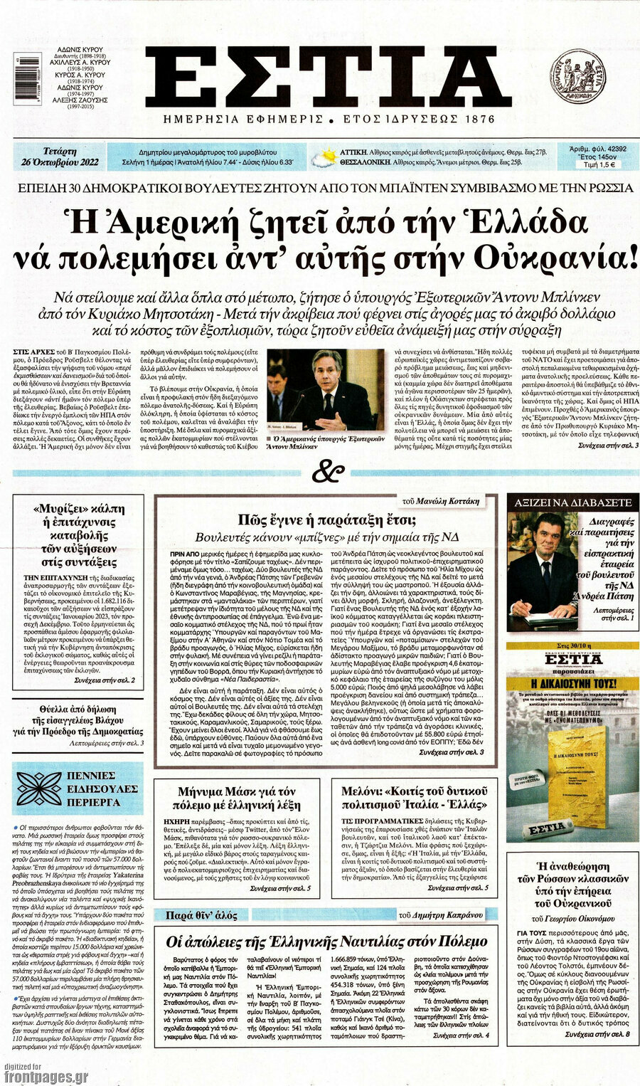 Εστία