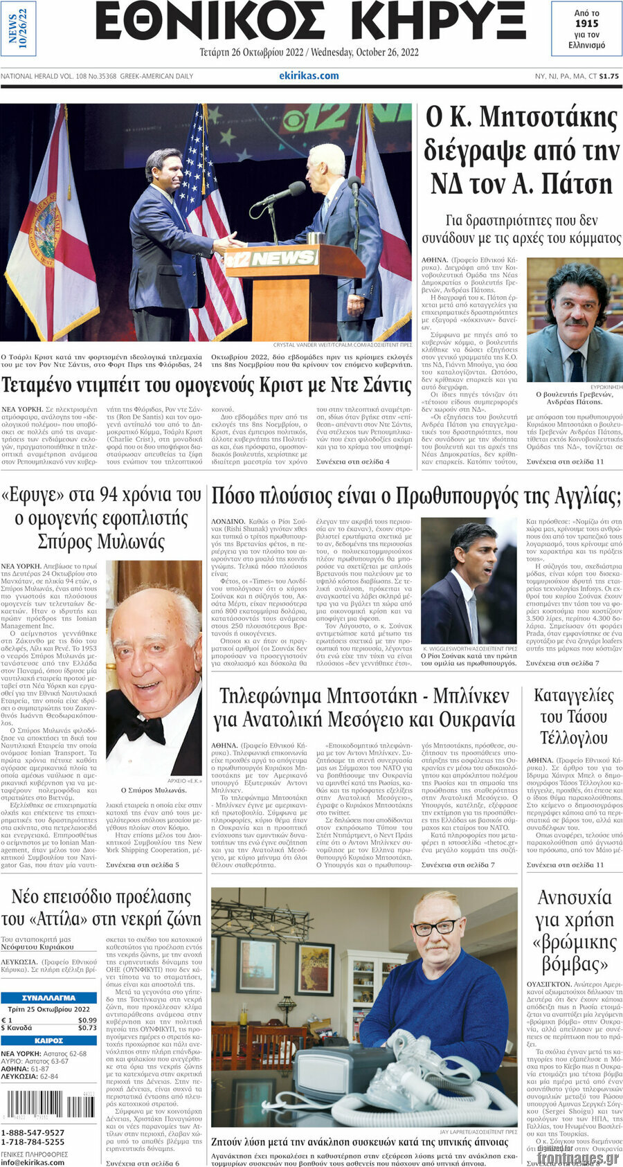 Εθνικός Κήρυξ