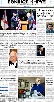 /Εθνικός Κήρυξ