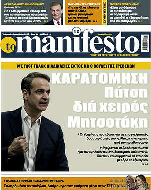 Πρωτοσέλιδο εφημερίδας Manifesto - protoselida