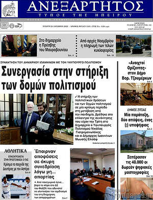 Πρωτοσέλιδο Ανεξάρτητος