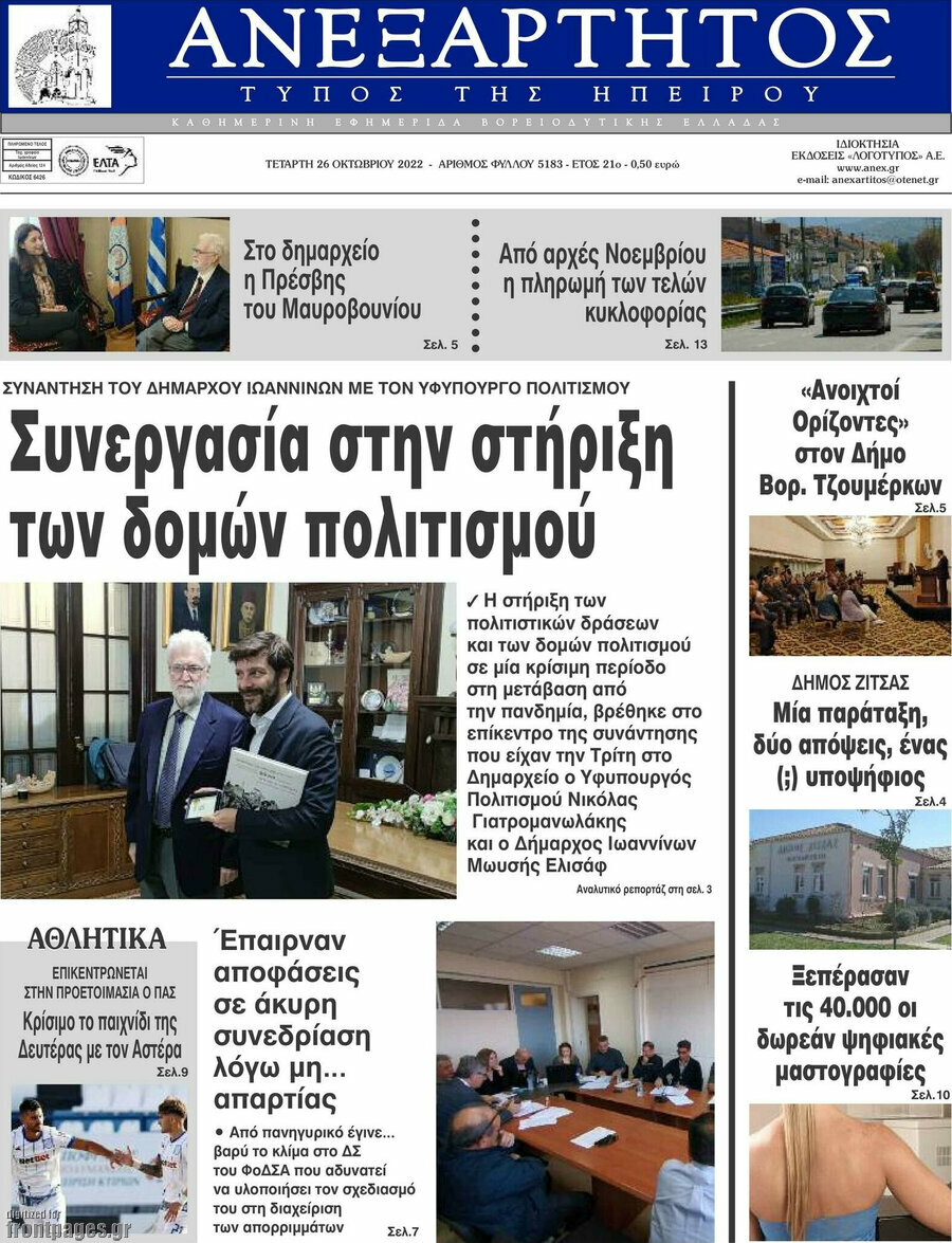 Ανεξάρτητος