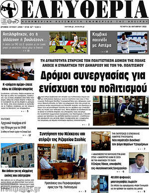 Πρωτοσέλιδο Ελευθερία