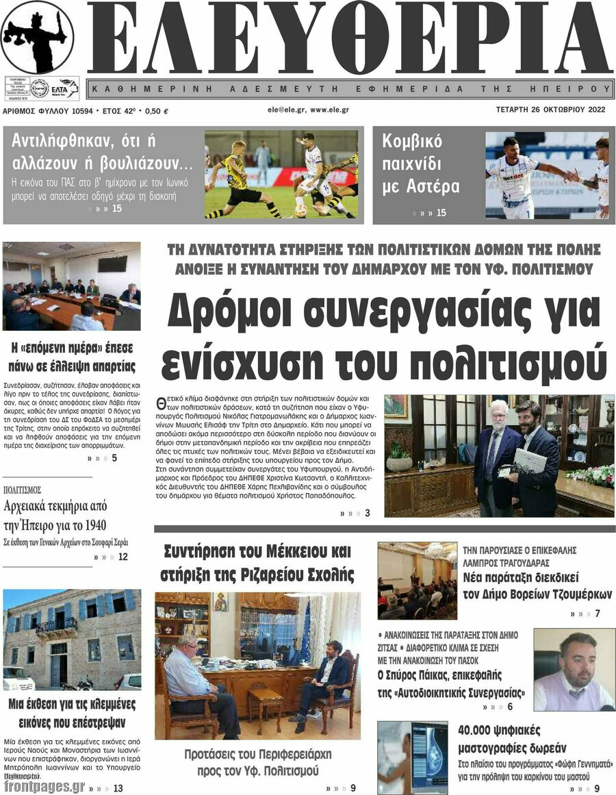 Ελευθερία