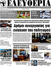/Ελευθερία