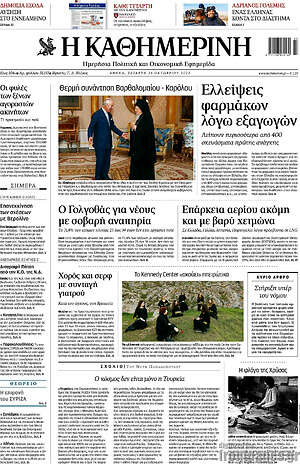 Η Καθημερινή: Ελλείψεις φαρμάκων λόγω εξαγωγών