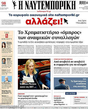 Η Ναυτεμπορική: Το Χρηματιστήριο "όμηρος" των αναιμικών συναλλαγών