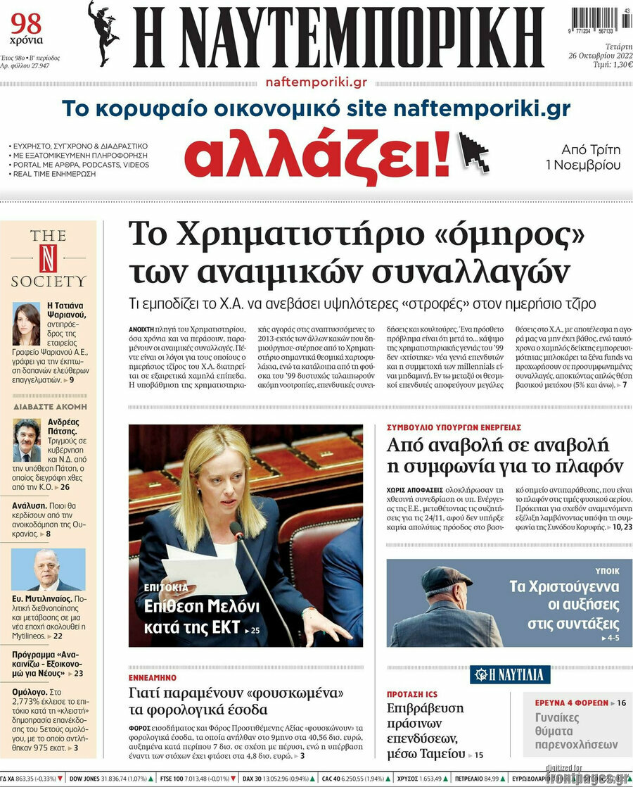 Η Ναυτεμπορική