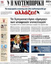/Η Ναυτεμπορική