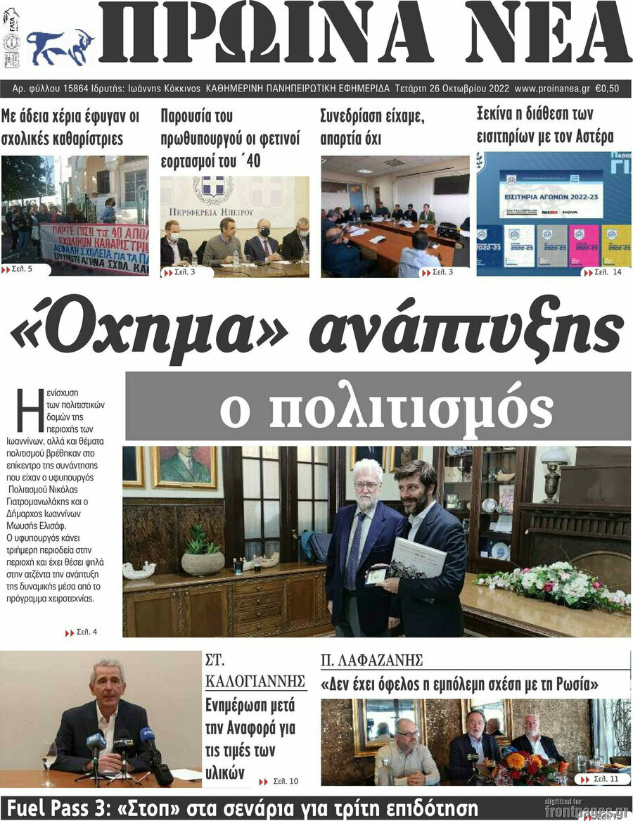 Πρωινά νέα
